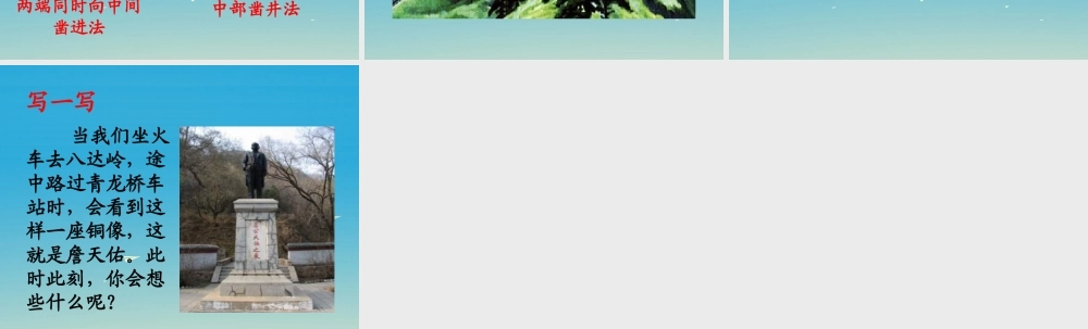 春五年级语文下册 第25课《詹天佑》课件 冀教版-冀教版小学五年级下册语文课件