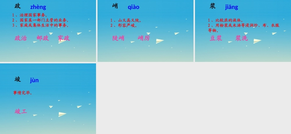 春五年级语文下册 第25课《詹天佑》生字学习课件 冀教版-冀教版小学五年级下册语文课件