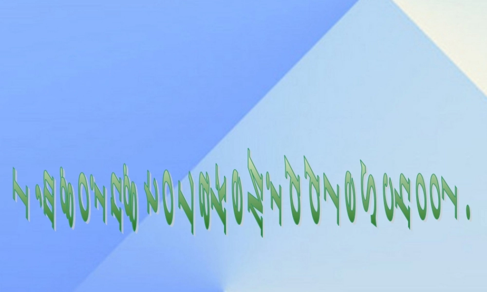 春六年级英语下册 Module 10 Unit 2《I’m going to Lake Middle school》课件 （新版）外研版（一起）-（新版）外研版小学六年级下册英语课件