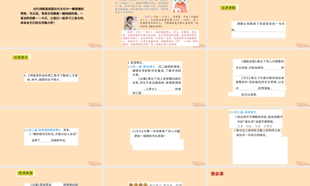 春五年级语文下册 第五单元 21 古诗三首教学课件 语文S版-语文S版小学五年级下册语文课件