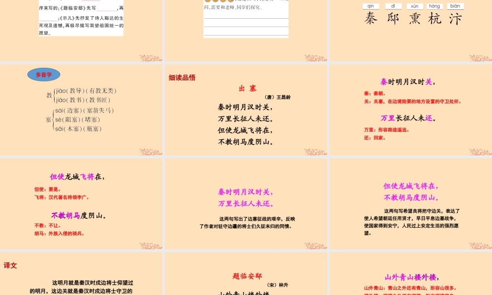 春五年级语文下册 第五单元 21 古诗三首教学课件 语文S版-语文S版小学五年级下册语文课件