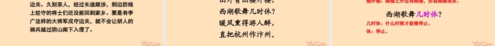 春五年级语文下册 第五单元 21 古诗三首教学课件 语文S版-语文S版小学五年级下册语文课件