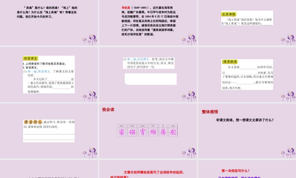 春五年级语文下册 第五单元 25 海上英魂教学课件 语文S版-语文S版小学五年级下册语文课件
