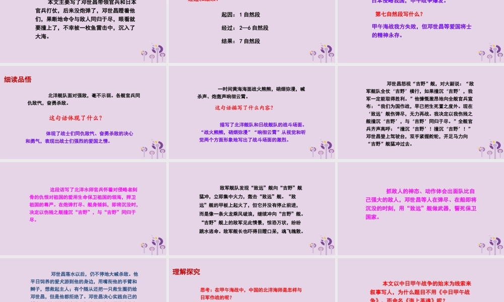 春五年级语文下册 第五单元 25 海上英魂教学课件 语文S版-语文S版小学五年级下册语文课件