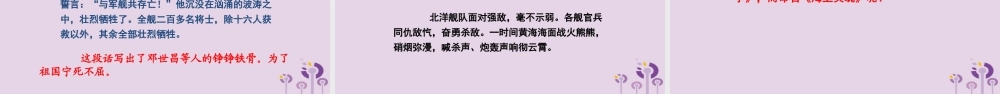 春五年级语文下册 第五单元 25 海上英魂教学课件 语文S版-语文S版小学五年级下册语文课件