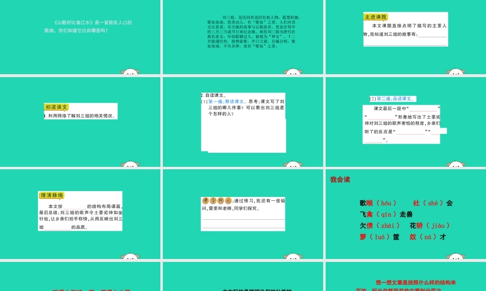 春五年级语文下册 第一单元 5 刘三姐教学课件 语文S版-语文S版小学五年级下册语文课件