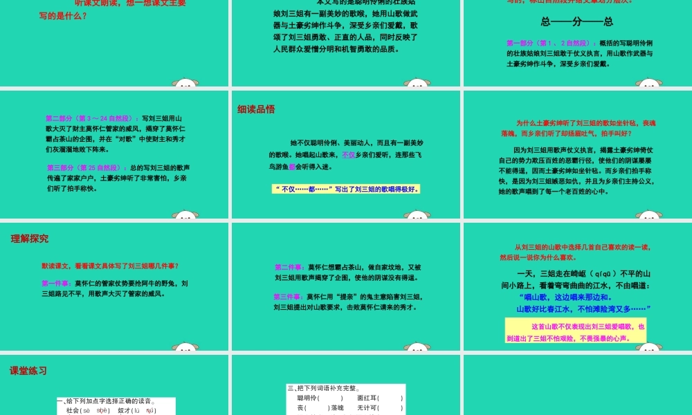 春五年级语文下册 第一单元 5 刘三姐教学课件 语文S版-语文S版小学五年级下册语文课件