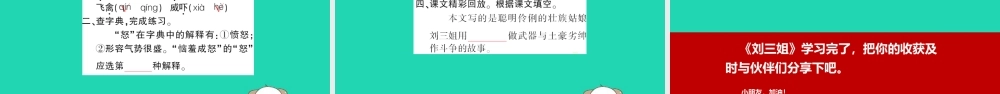 春五年级语文下册 第一单元 5 刘三姐教学课件 语文S版-语文S版小学五年级下册语文课件