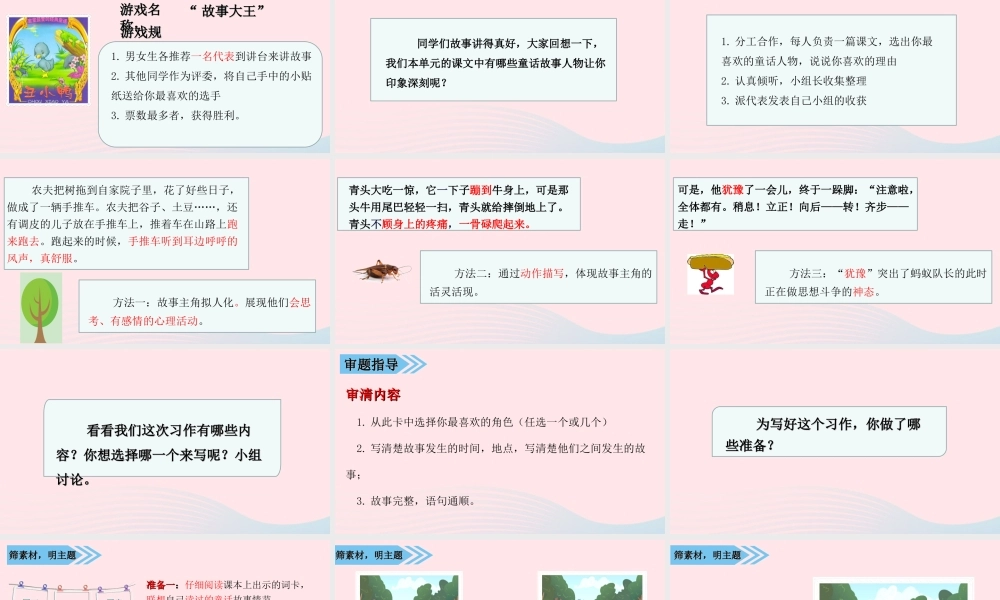 秋三年级语文上册 第三单元 习作三 我来编童话课堂教学课件2 新人教版-新人教版小学三年级上册语文课件