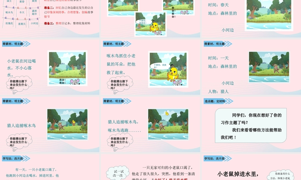 秋三年级语文上册 第三单元 习作三 我来编童话课堂教学课件2 新人教版-新人教版小学三年级上册语文课件