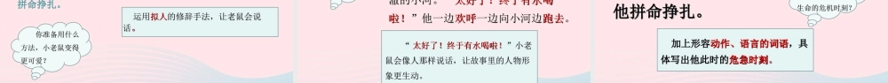 秋三年级语文上册 第三单元 习作三 我来编童话课堂教学课件2 新人教版-新人教版小学三年级上册语文课件
