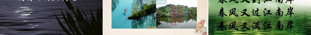 春五年级语文下册 古诗诵读《泊船瓜洲》课件3 沪教版-沪教版小学五年级下册语文课件