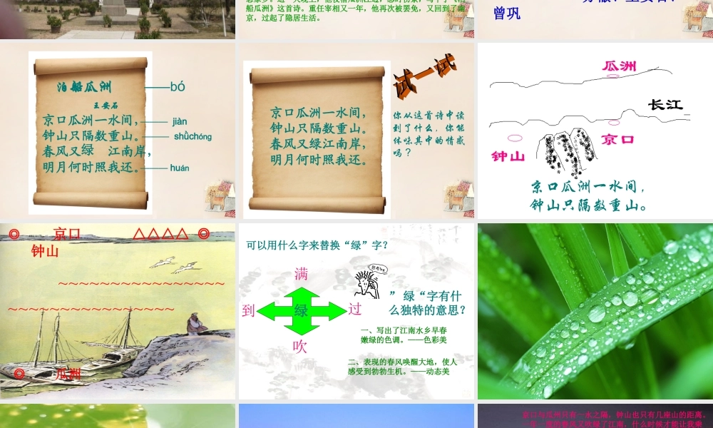 春五年级语文下册 古诗诵读《泊船瓜洲》课件4 沪教版-沪教版小学五年级下册语文课件