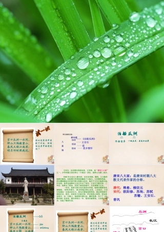 春五年级语文下册 古诗诵读《泊船瓜洲》课件4 沪教版-沪教版小学五年级下册语文课件