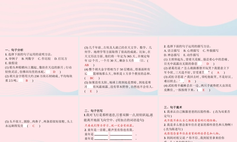 春五年级语文下册 佳句集训习题课件 新人教版-新人教版小学五年级下册语文课件