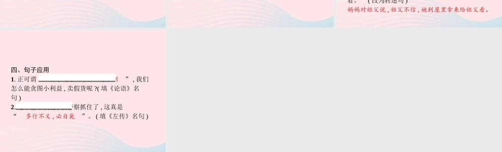 春五年级语文下册 佳句集训习题课件 新人教版-新人教版小学五年级下册语文课件
