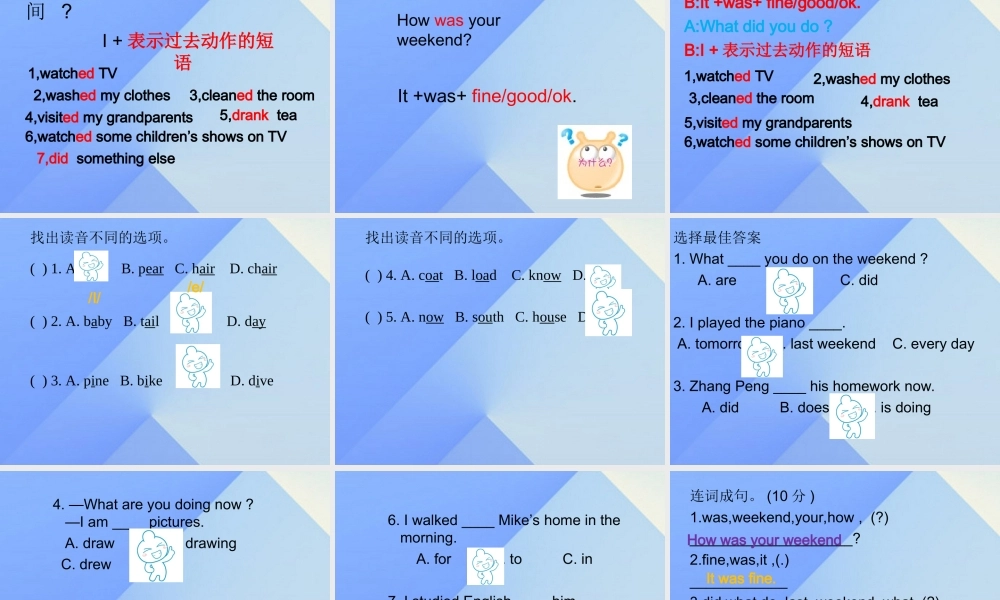 春六年级英语下册 Unit 2《Last Weekend》（Part A）课件1 人教PEP版-人教PEP小学六年级下册英语课件