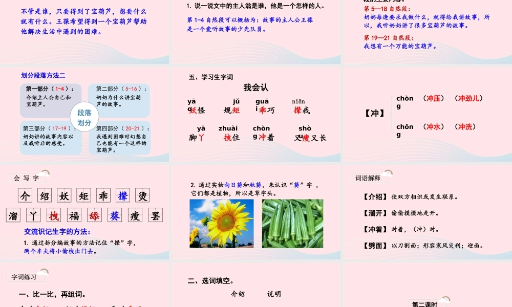 春四年级语文下册 第八单元 25 宝葫芦的秘密（节选）课堂教学课件 新人教版-新人教版小学四年级下册语文课件