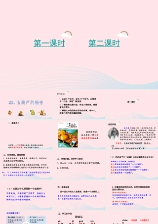 春四年级语文下册 第八单元 25 宝葫芦的秘密（节选）课堂教学课件 新人教版-新人教版小学四年级下册语文课件