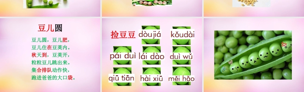 秋一年级语文上册《豆儿圆》课件2 北师大版-北师大版小学一年级上册语文课件