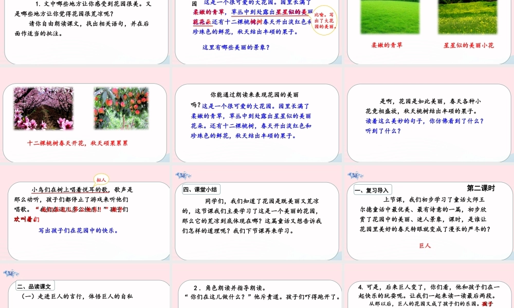 春四年级语文下册 第八单元 26 巨人的花园课堂教学课件 新人教版-新人教版小学四年级下册语文课件