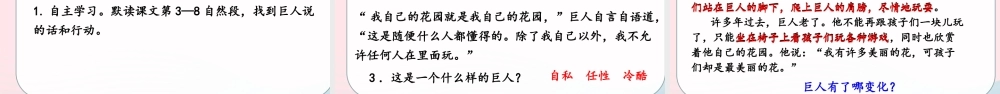 春四年级语文下册 第八单元 26 巨人的花园课堂教学课件 新人教版-新人教版小学四年级下册语文课件