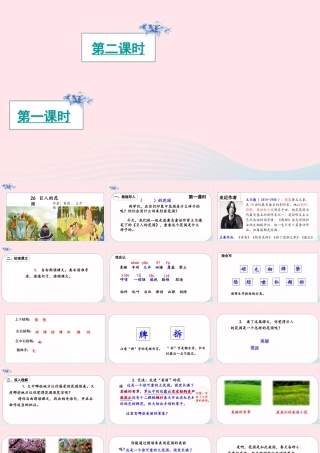 春四年级语文下册 第八单元 26 巨人的花园课堂教学课件 新人教版-新人教版小学四年级下册语文课件