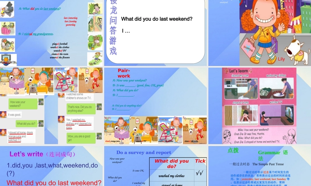 春六年级英语下册 Unit 2《Last Weekend》（Part A）课件5 人教PEP版-人教PEP小学六年级下册英语课件