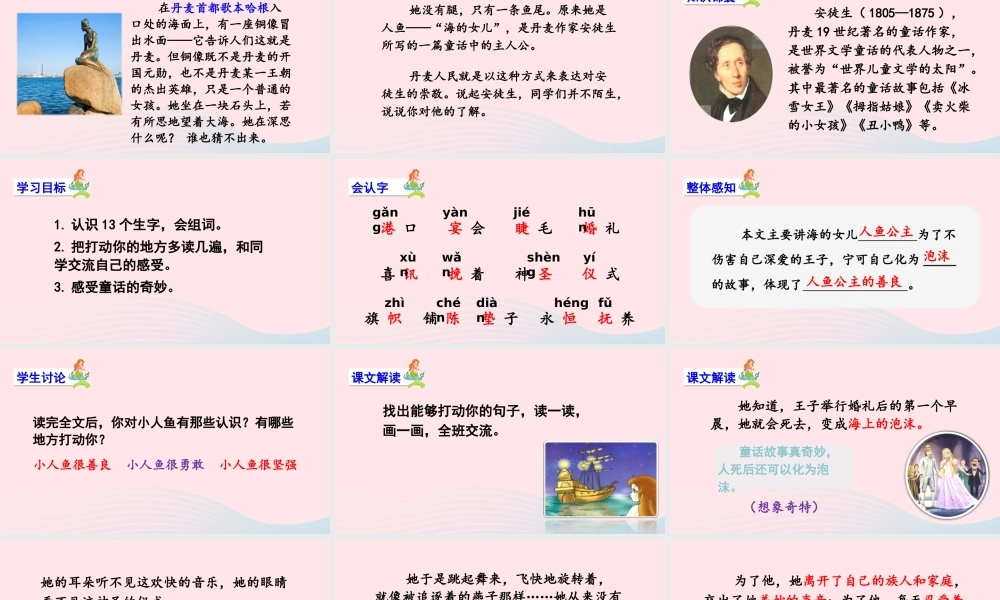 春四年级语文下册 第八单元 27 海的女儿课堂教学课件 新人教版-新人教版小学四年级下册语文课件