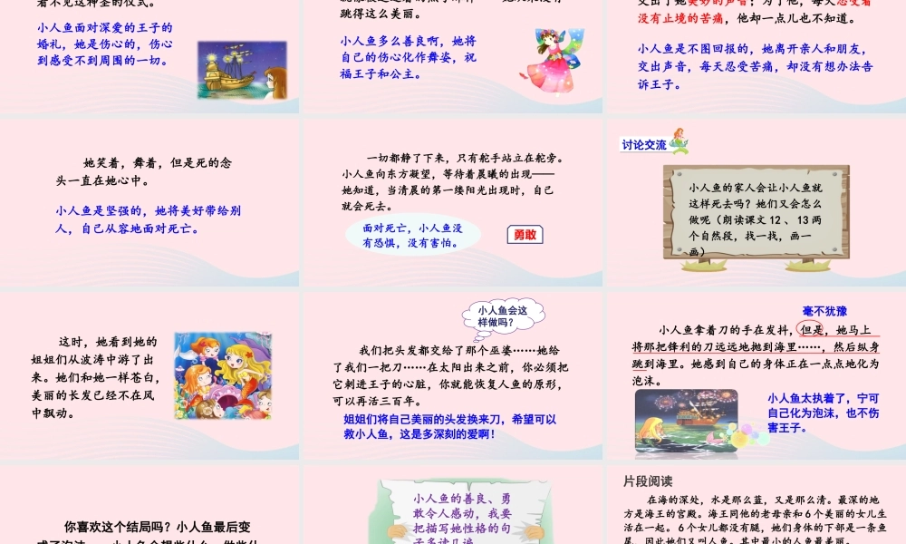 春四年级语文下册 第八单元 27 海的女儿课堂教学课件 新人教版-新人教版小学四年级下册语文课件