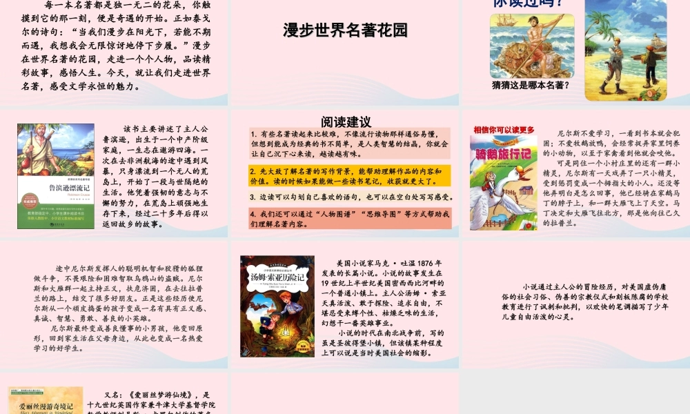 春六年级语文下册 第二单元 快乐读书吧课堂教学课件 新人教版-新人教版小学六年级下册语文课件