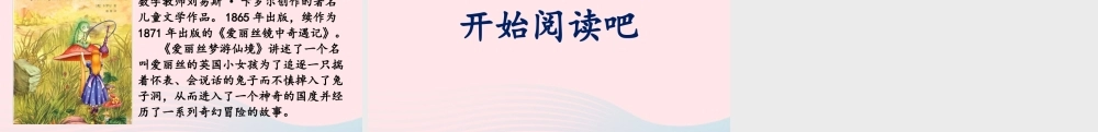 春六年级语文下册 第二单元 快乐读书吧课堂教学课件 新人教版-新人教版小学六年级下册语文课件