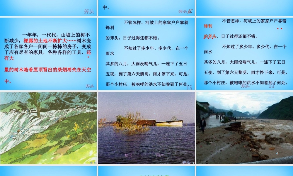 秋三年级语文上册《一个小村庄的故事》课件1 沪教版-沪教版小学三年级上册语文课件