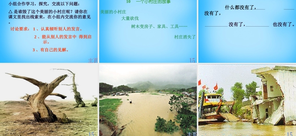 秋三年级语文上册《一个小村庄的故事》课件1 沪教版-沪教版小学三年级上册语文课件