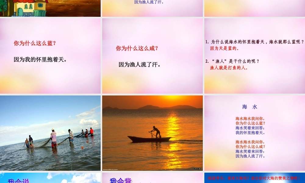 秋一年级语文上册《海水》课件1 北师大版-北师大版小学一年级上册语文课件