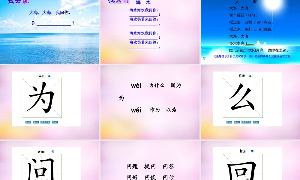 秋一年级语文上册《海水》课件1 北师大版-北师大版小学一年级上册语文课件