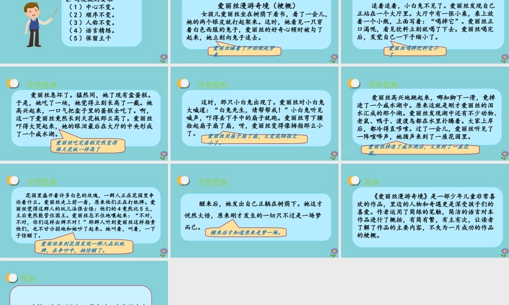 春六年级语文下册 第二单元 习作教学课件 新人教版-新人教版小学六年级下册语文课件