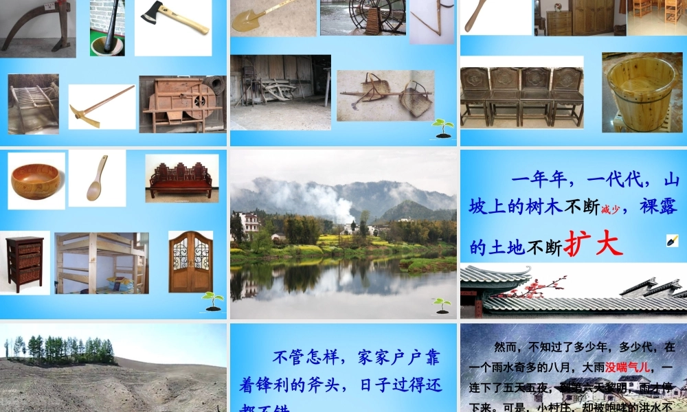 秋三年级语文上册《一个小村庄的故事》课件2 沪教版-沪教版小学三年级上册语文课件