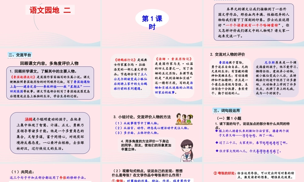 春六年级语文下册 第二单元 语文园地二课堂教学课件 新人教版-新人教版小学六年级下册语文课件