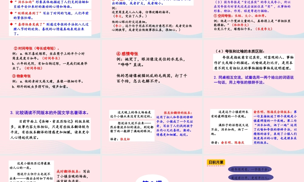 春六年级语文下册 第二单元 语文园地二课堂教学课件 新人教版-新人教版小学六年级下册语文课件