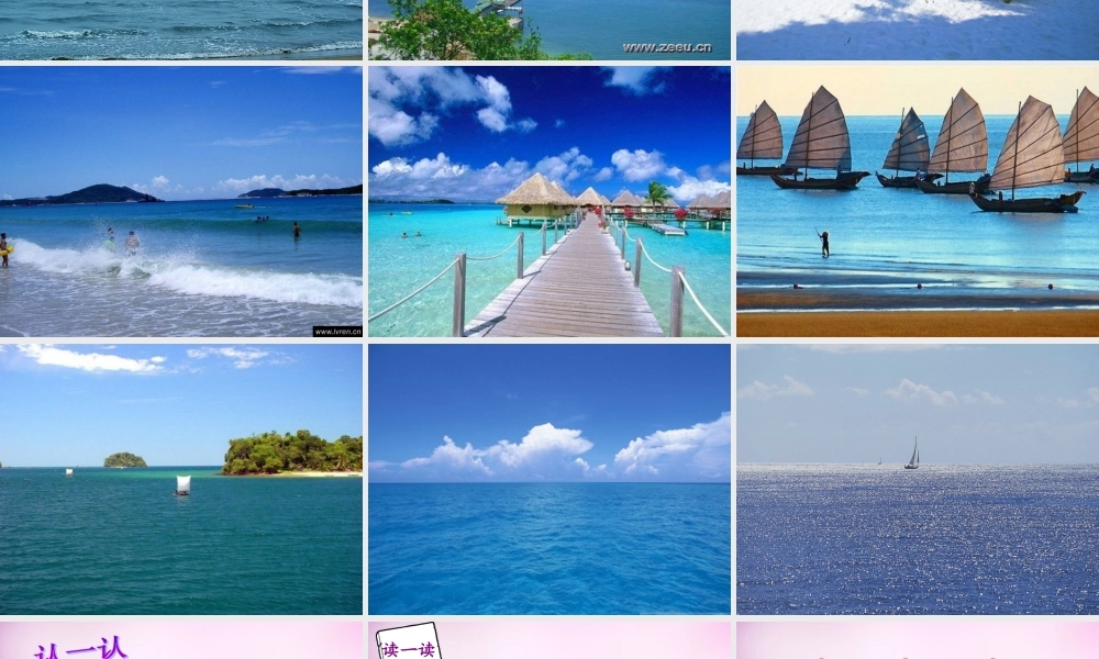 秋一年级语文上册《海水》课件2 北师大版-北师大版小学一年级上册语文课件