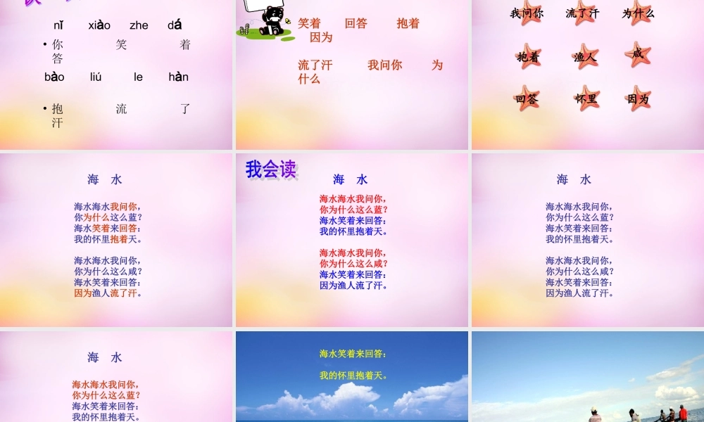 秋一年级语文上册《海水》课件2 北师大版-北师大版小学一年级上册语文课件
