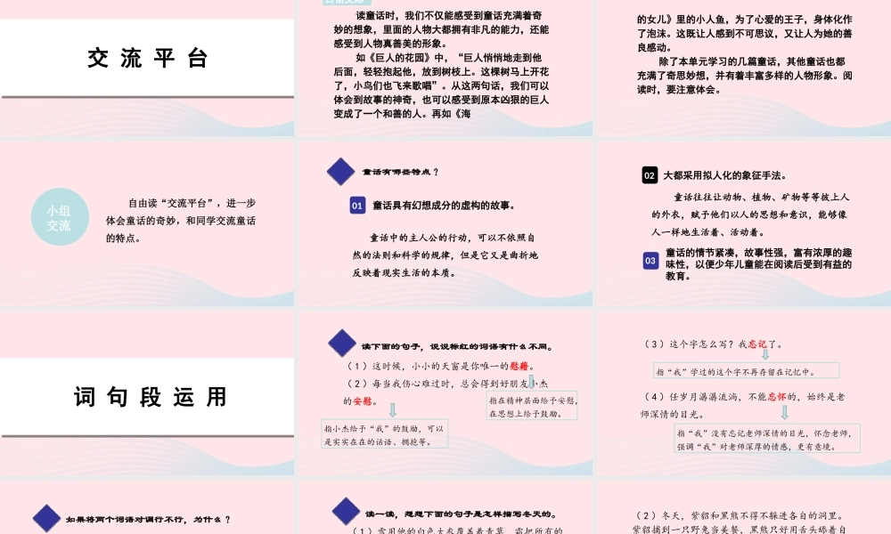 春四年级语文下册 第八单元 语文园地八课堂教学课件 新人教版-新人教版小学四年级下册语文课件