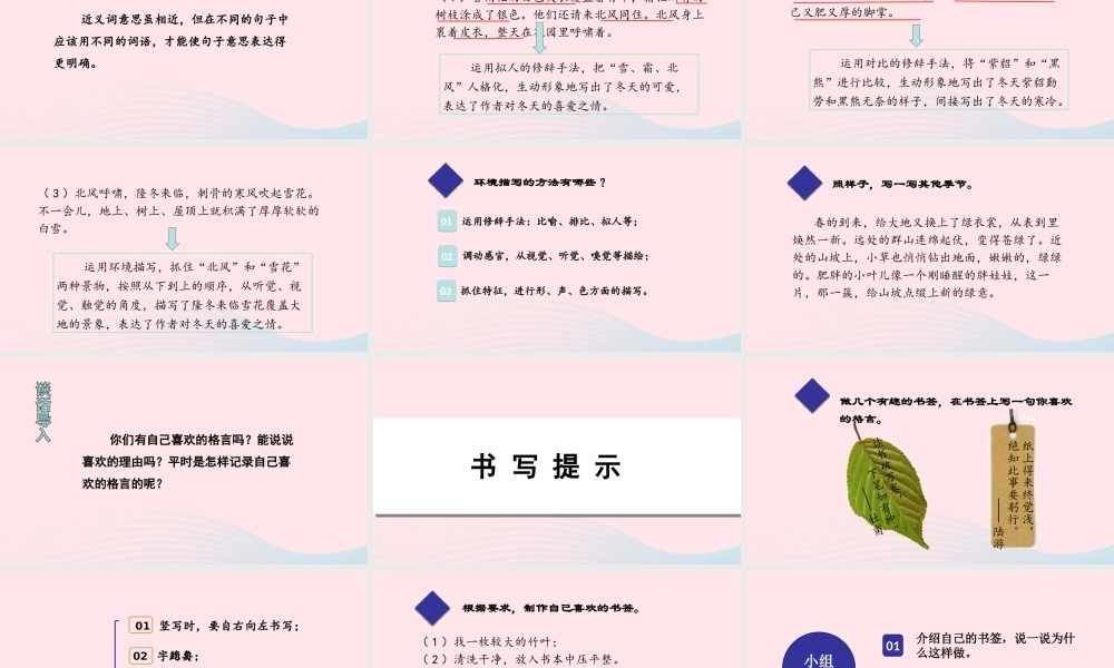 春四年级语文下册 第八单元 语文园地八课堂教学课件 新人教版-新人教版小学四年级下册语文课件