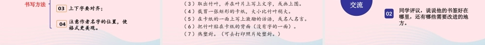 春四年级语文下册 第八单元 语文园地八课堂教学课件 新人教版-新人教版小学四年级下册语文课件