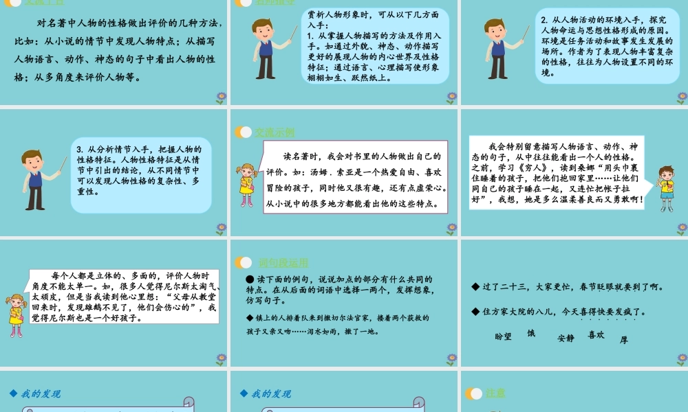 春六年级语文下册 第二单元 语文园地教学课件 新人教版-新人教版小学六年级下册语文课件