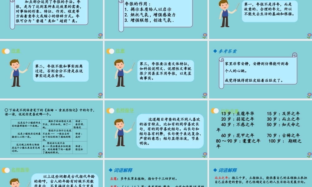 春六年级语文下册 第二单元 语文园地教学课件 新人教版-新人教版小学六年级下册语文课件