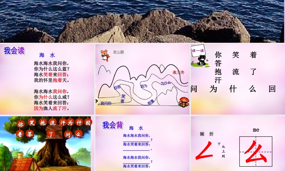 秋一年级语文上册《海水》课件3 北师大版-北师大版小学一年级上册语文课件