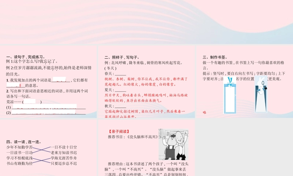 春四年级语文下册 第八单元 语文园地习题课件 新人教版-新人教版小学四年级下册语文课件