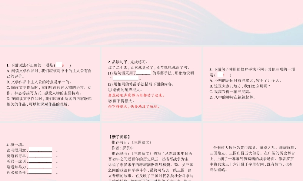 春六年级语文下册 第二单元 语文园地习题课件 新人教版-新人教版小学六年级下册语文课件